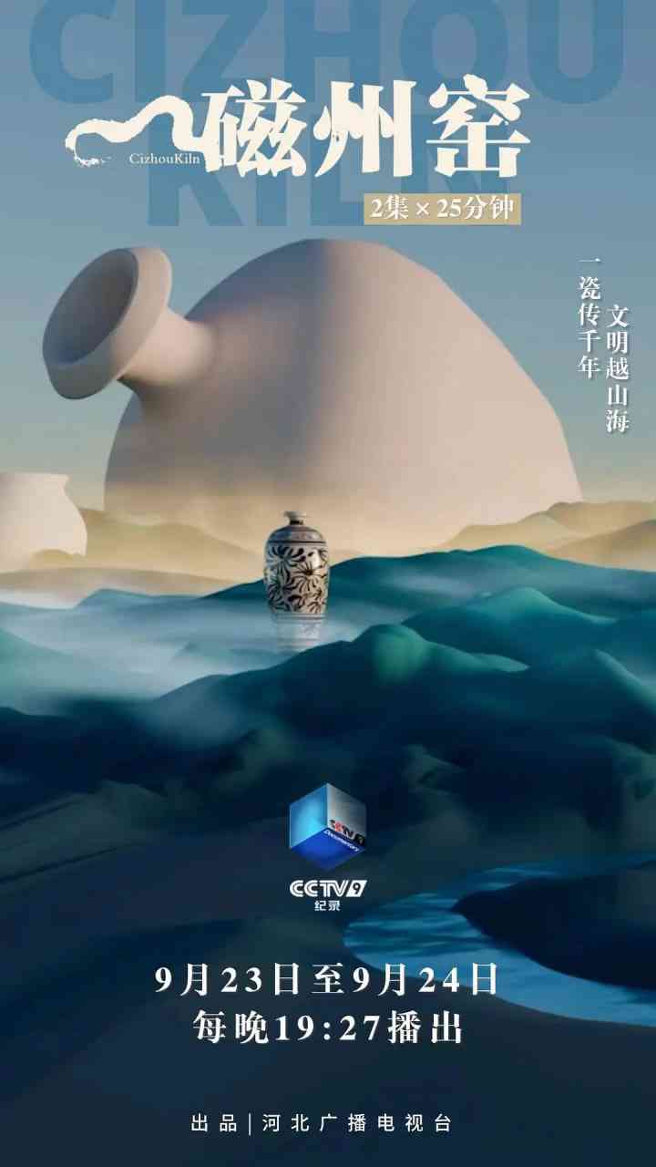 《磁州窑》免费在线播放｜纪录片·中国大陆