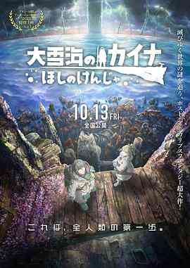《大雪海的凯纳 星球的信者》免费在线播放｜科幻 , 动画 , 奇幻 , 冒险·