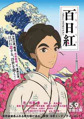 《百日红》免费在线播放｜剧情,动画,传记,历史·日本