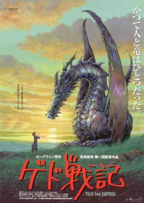 《地海传说》免费在线播放｜动漫电影·日本