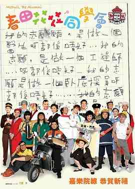 《春田花花同学会》免费在线播放｜动画·中国香港