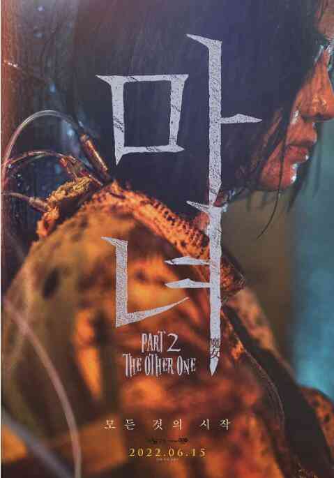 《魔女2》免费在线播放｜动作,悬疑·韩国