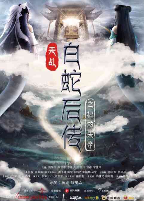 《天乩之天帝传说》免费在线播放｜喜剧,奇幻,古装·中国大陆