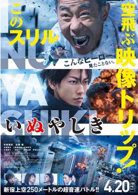 《犬屋敷 真人版》免费在线播放｜动作,科幻·日本