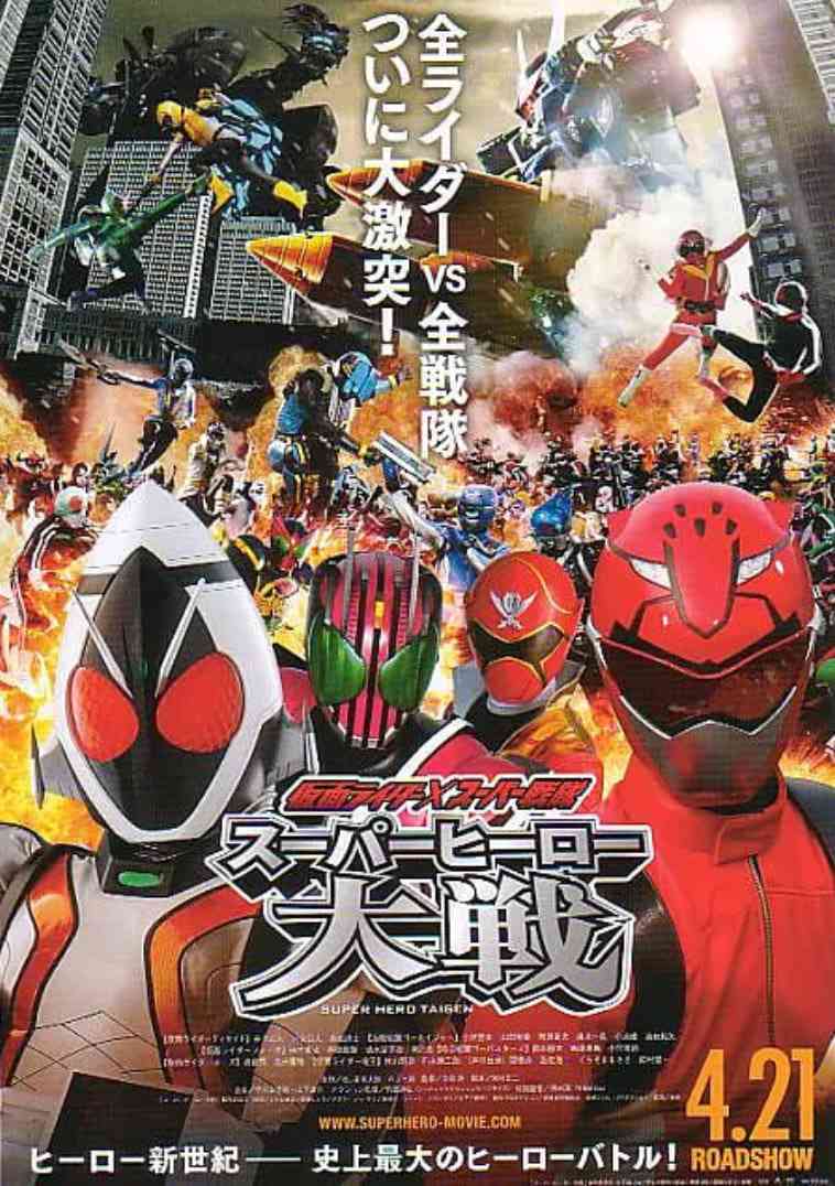 《假面骑士×超级战队 超级英雄大战》免费在线播放｜科幻·日本