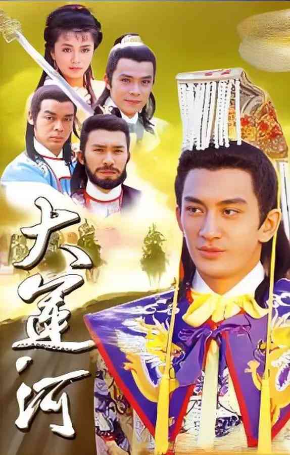 《大运河》免费在线播放｜历史,武侠,古装·中国香港