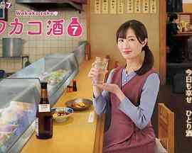 《和歌子酒 第七季》免费在线播放｜日剧·日本