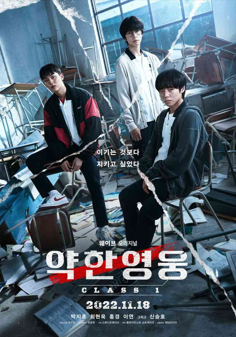 《弱美男英雄》免费在线播放｜动作,犯罪·韩国