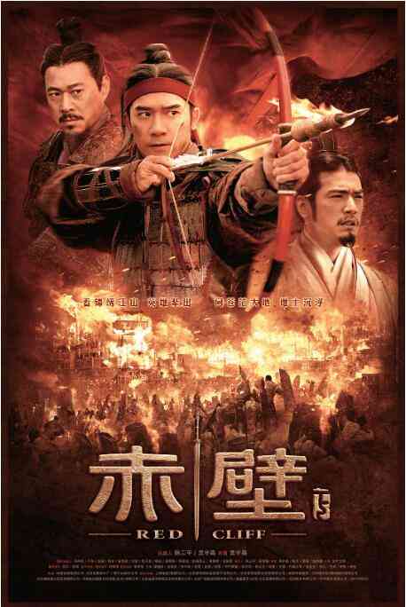 《赤壁(下)》免费在线播放｜动作·中国大陆